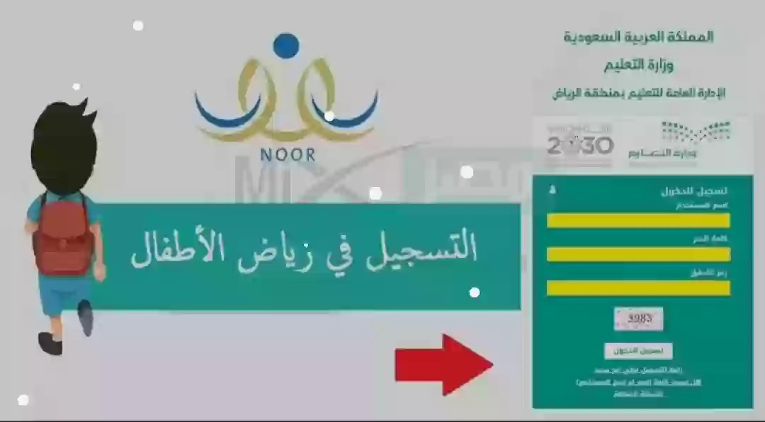 وزارة التربية والتعليم السعودية