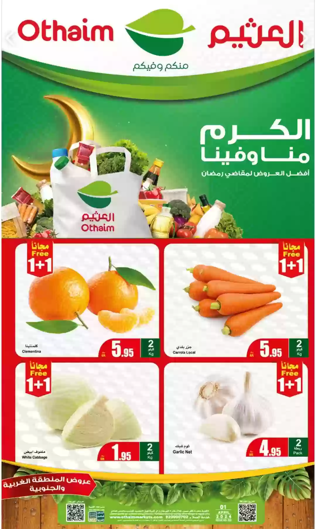 أسواق العثيم