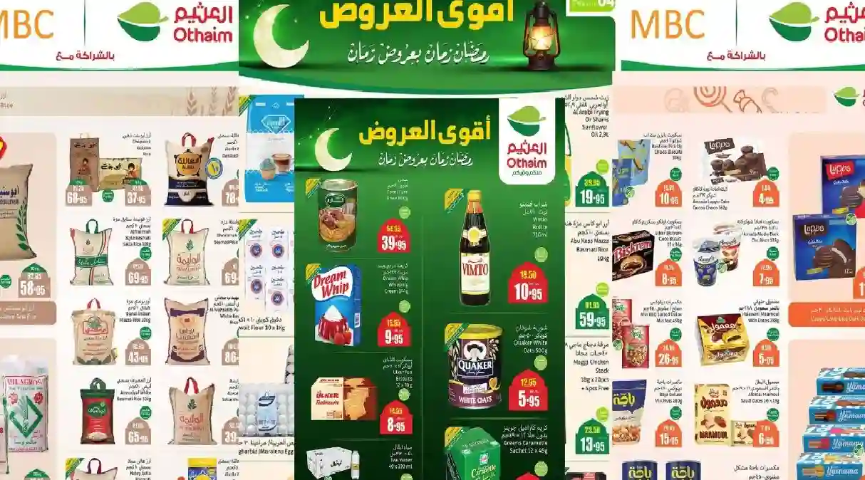 تخفيضات العثيم الكبرى