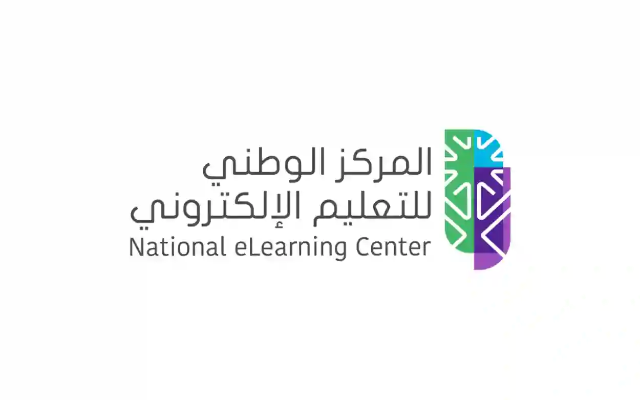 المركز الوطني للتعليم الإلكتروني 