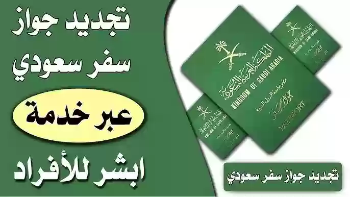 جواز السفر السعودي