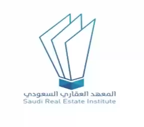 المعهد العقاري السعودي