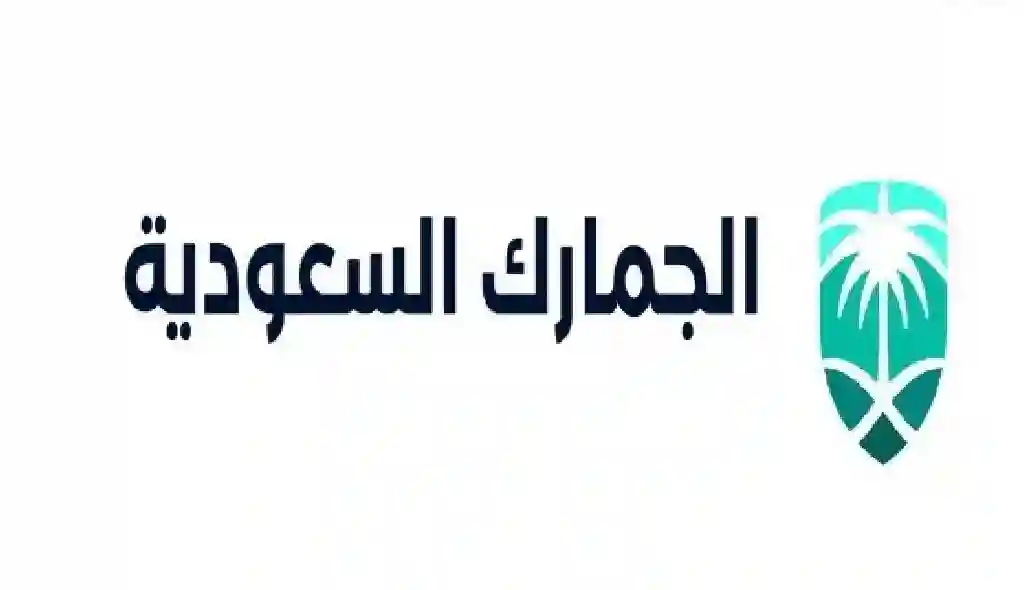 كيفية احتساب الرسوم الجمركية في السعودية 2025