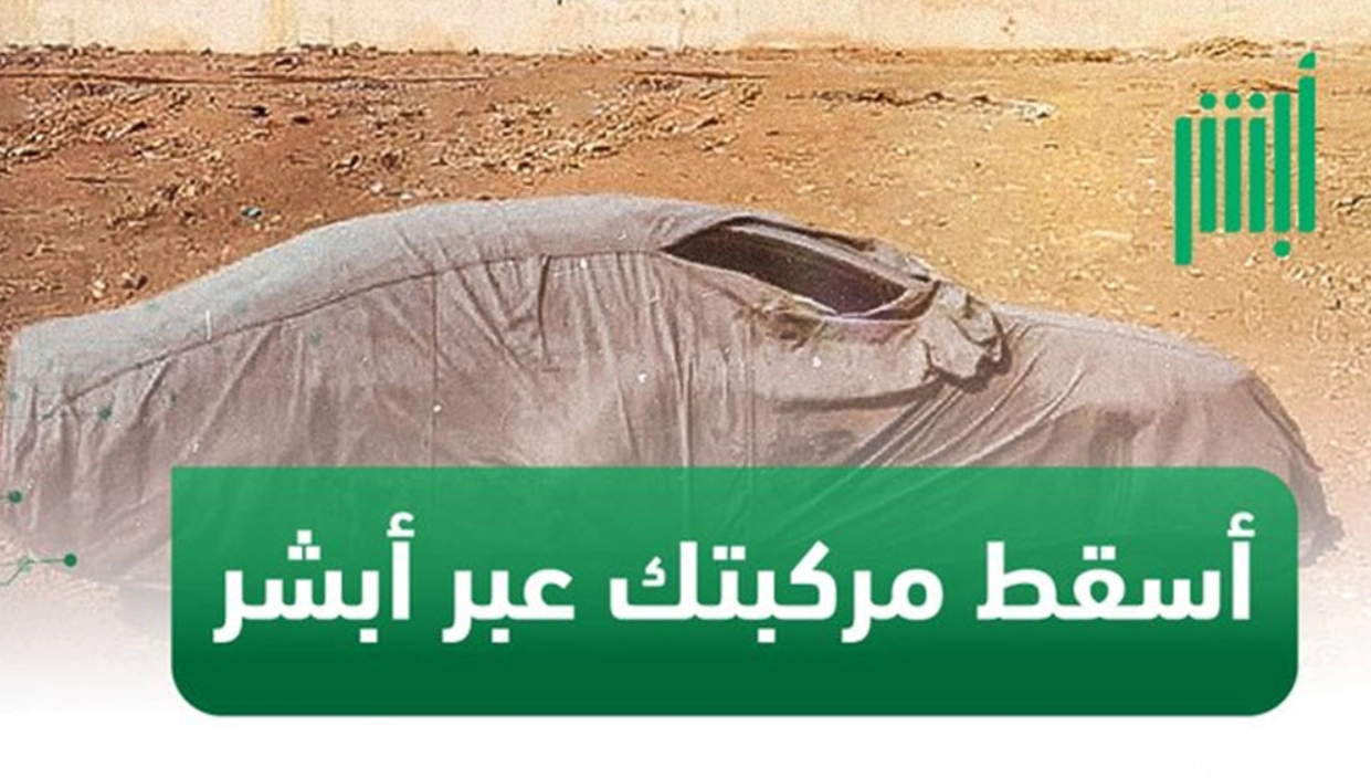 السيارات التالفة