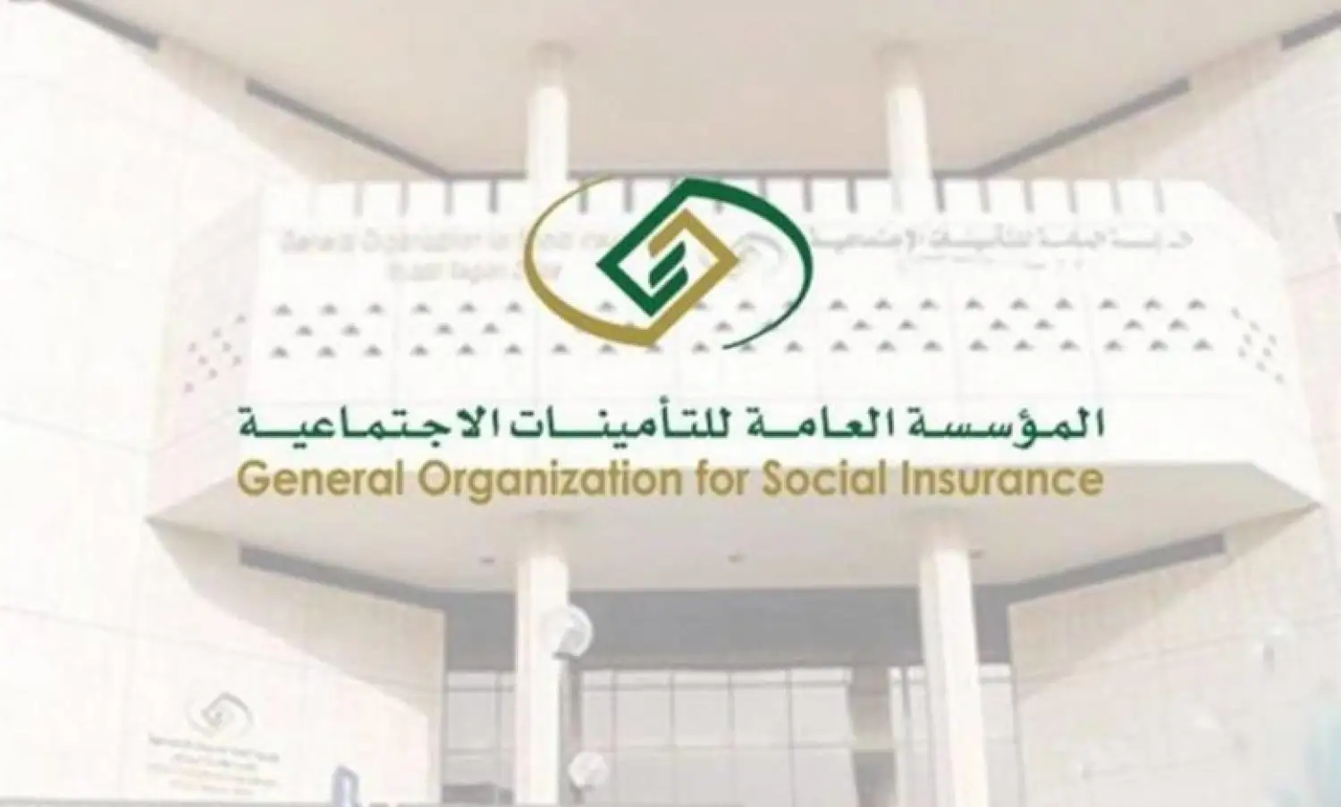 التأمينات الإجتماعية