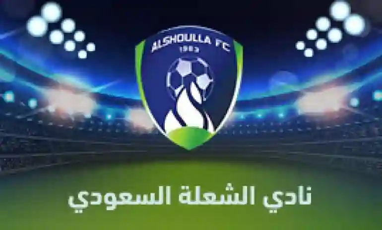 نادي الشعلة