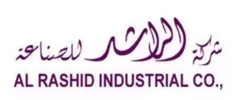 شركة الراشد للصناعة