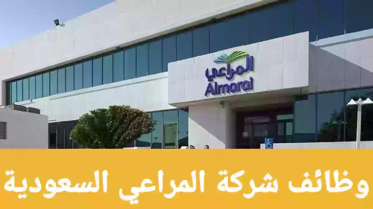 شركة المراعي