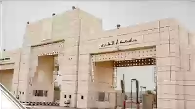 جامعة أم القرى