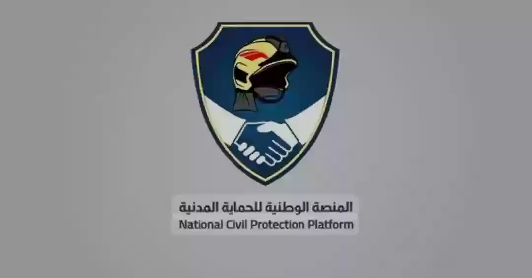 المنصة الوطنية للحماية المدنية في البحرين