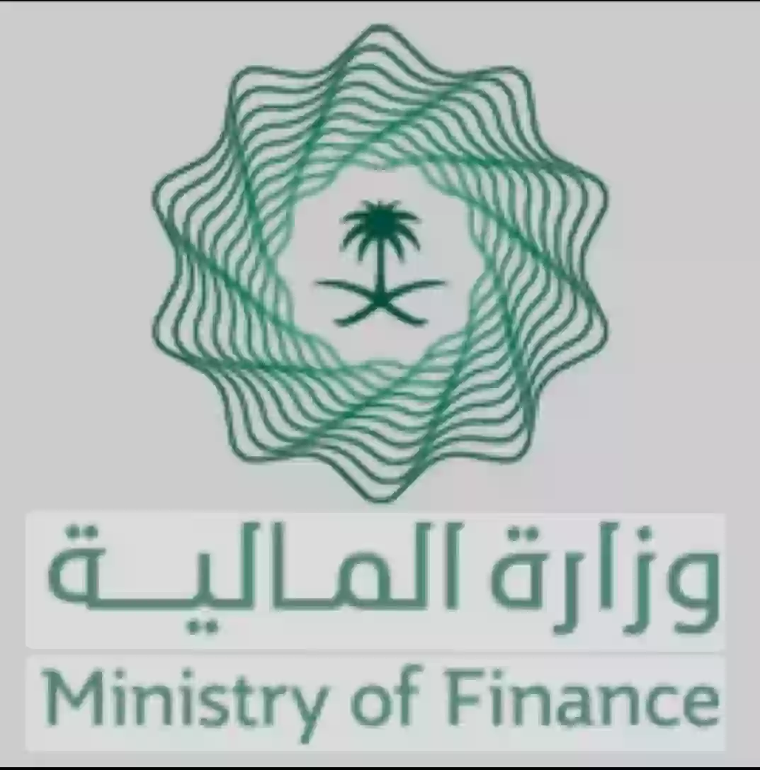 وزارة المالية السعودية