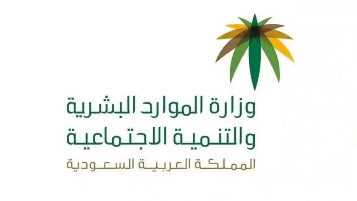 وزارة العمل السعودية 
