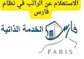 نظام فارس 