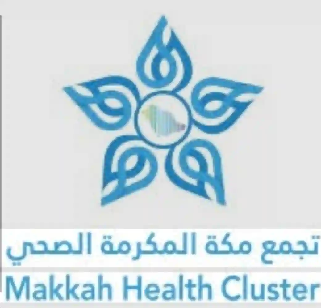 تجمع مكة الصحي 