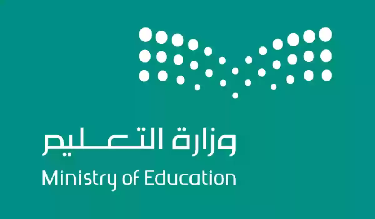 وزارة التربية والتعليم السعودية