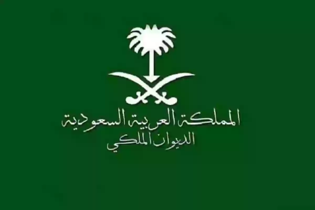 الديوان الملكي