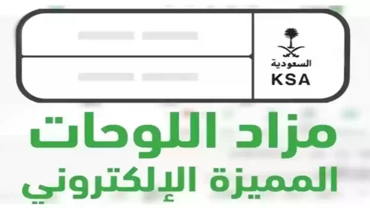 مزاد اللوحات الإلكترونية 