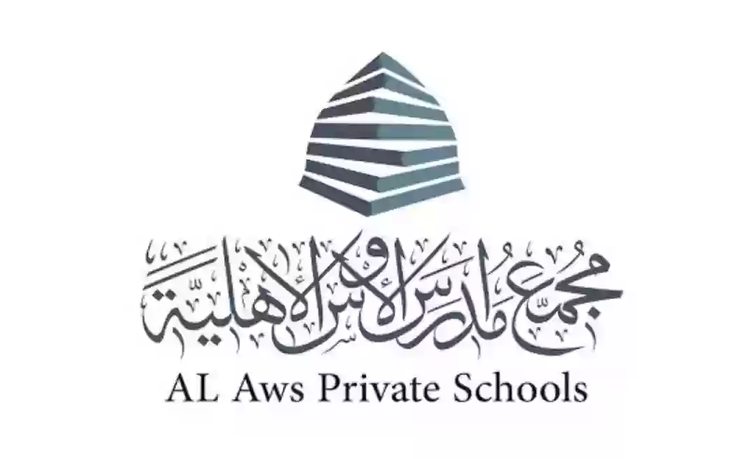 مدارس الأوس الأهلية