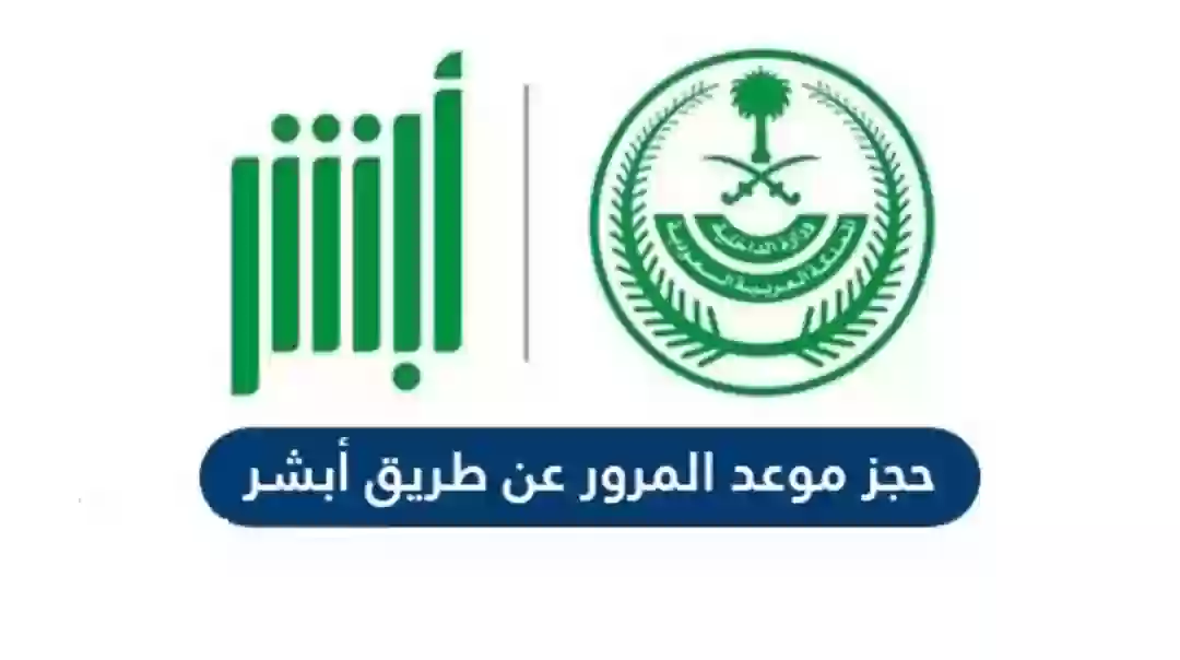 منصة أبشر