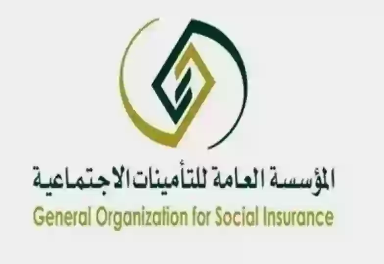 التأمينات الاجتماعية