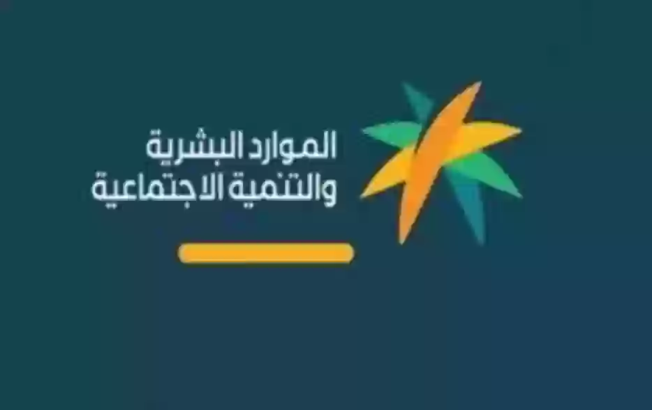 وزارة الموارد والتنمية البشرية