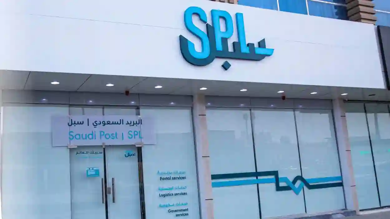 مؤسسة البريد السعودي سُبل 