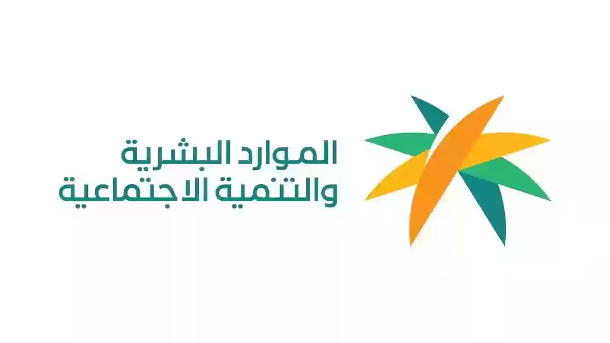 وزارة الموارد والتنمية البشرية