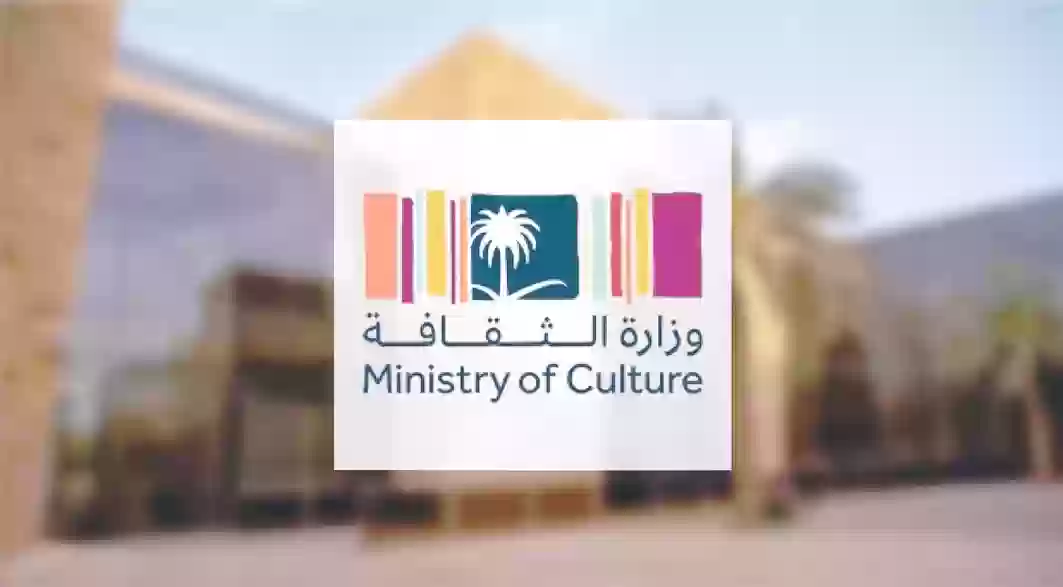 وزارة الثقافة السعودية