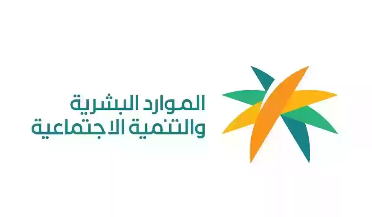 إعفاء الطلاب المستحقين للضمان من الرسوم الدراسية، وزارة الموارد البشرية والتنمية الاجتماعية،
