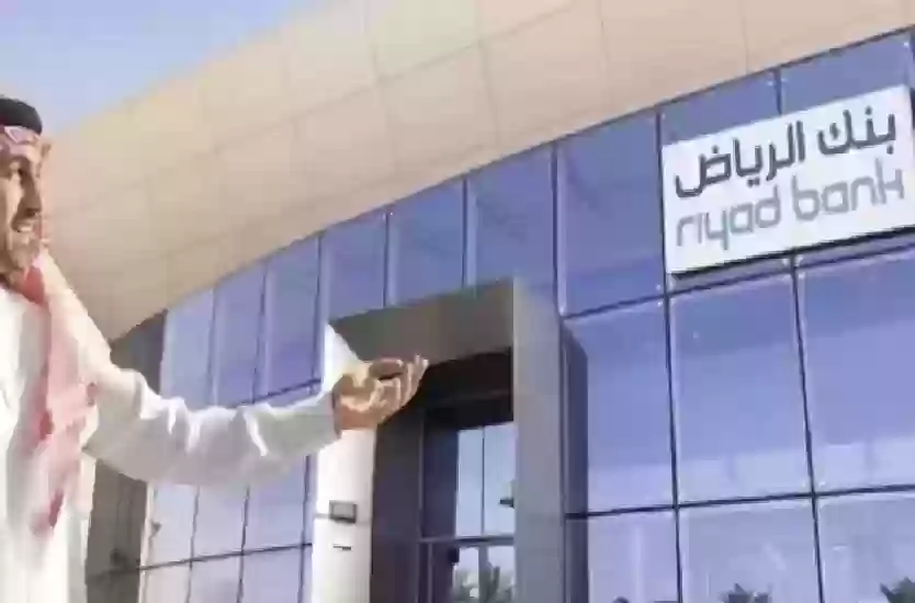 لماذا تم حذف تطبيق بنك الرياض؟