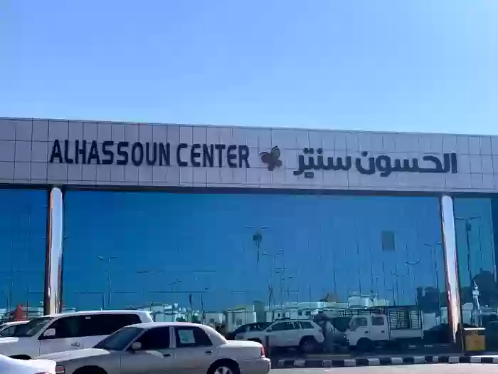 مركز الحسون
