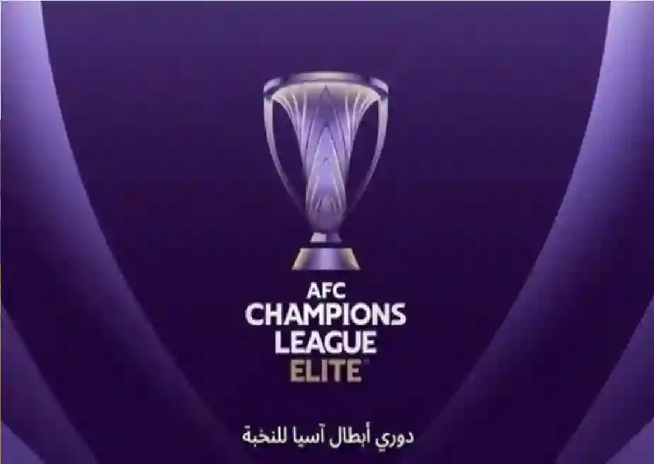 الأندية السعودية في دوري أبطال آسيا للنخبة