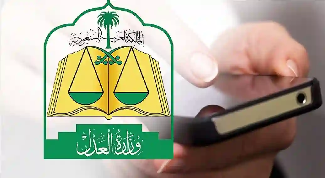 وزارة العدل تصدر قرار هام بشأن إيقاف الخدمات خلال رمضان