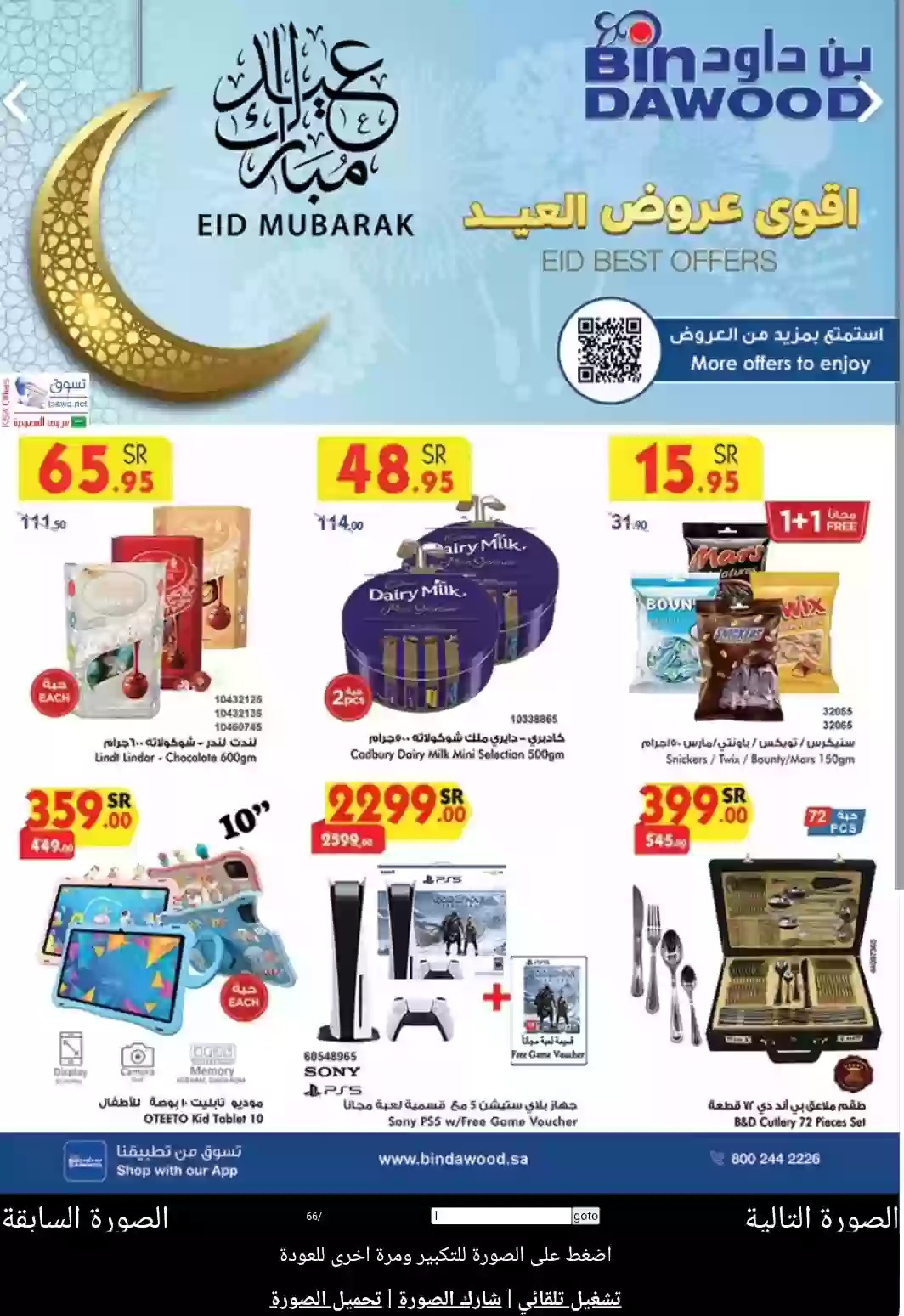 أسواق بن داود