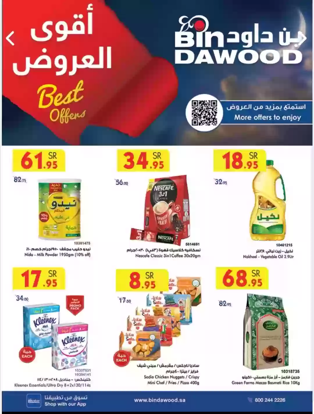 أسواق بن داود