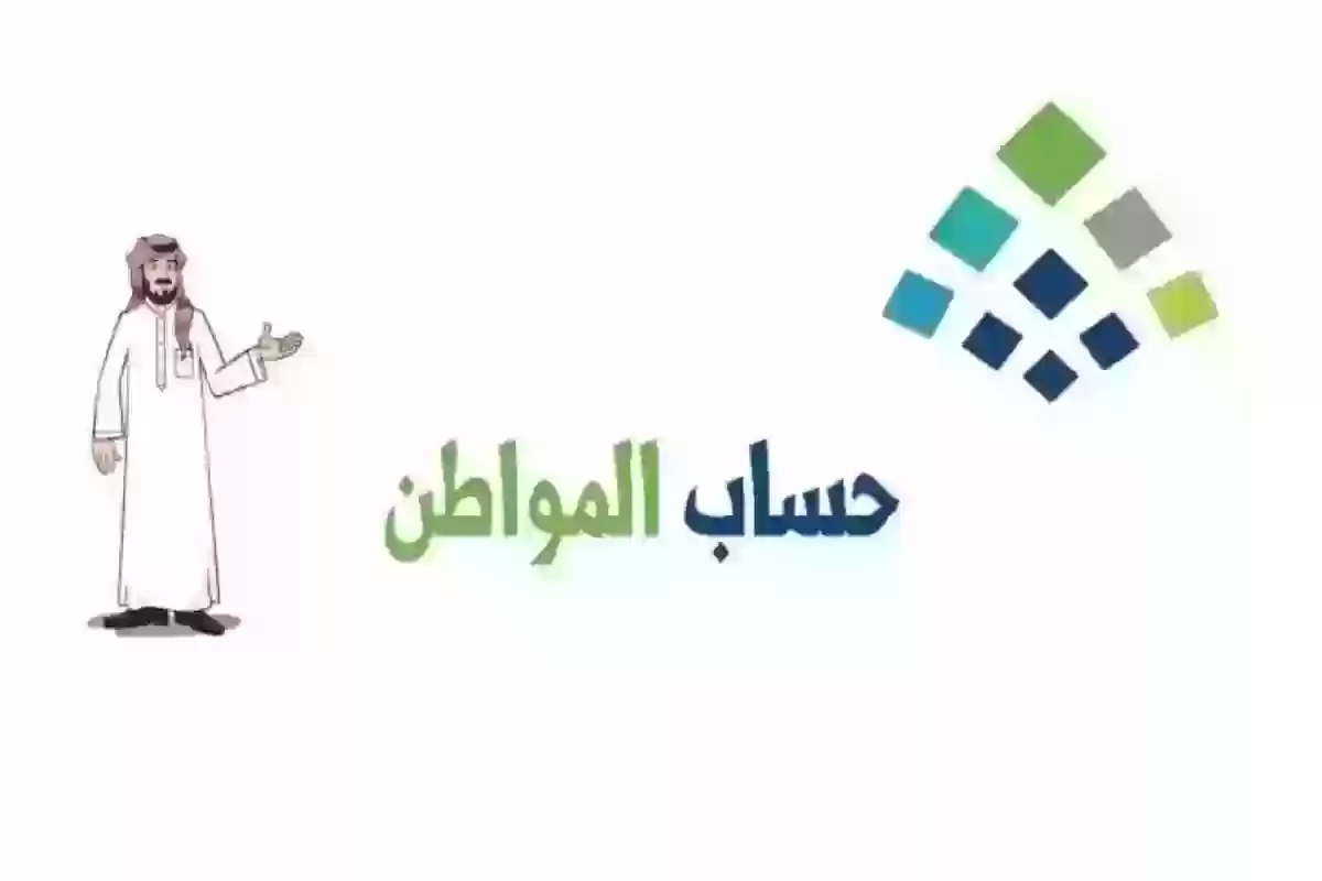 زيادة دعم حساب المواطن في العام الهجري الجديد 1446