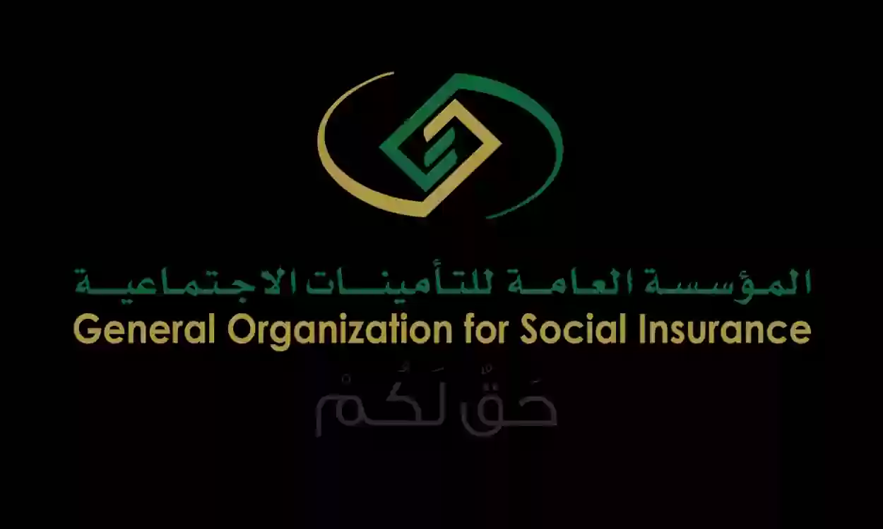 التأمينات الإجتماعية