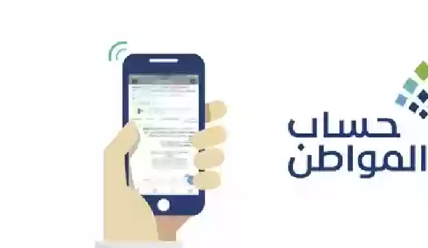 تحديث جديد لموعد صرف حساب المواطن الدفعة 82