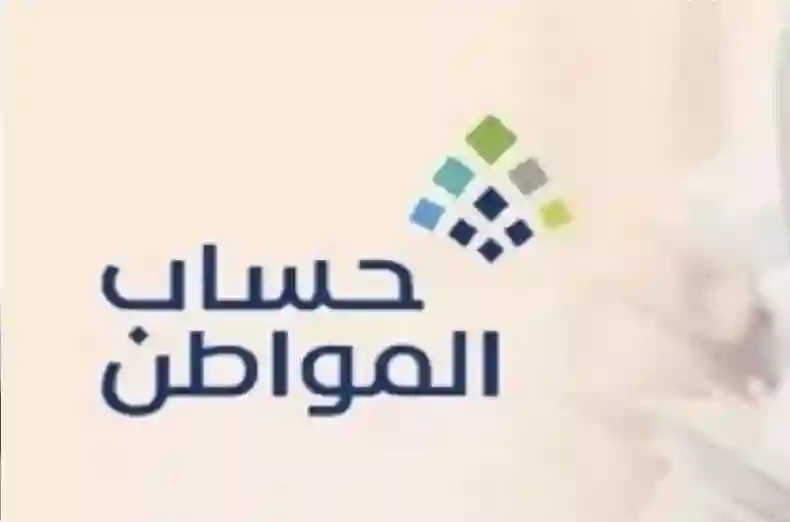 هل تقرر تبكير صرف حساب المواطن لأبريل 2025؟