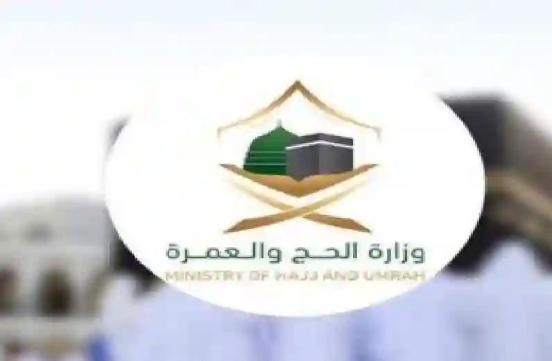 إطلاق التسجيل الإلكتروني لحجاج الداخل عبر نسك 