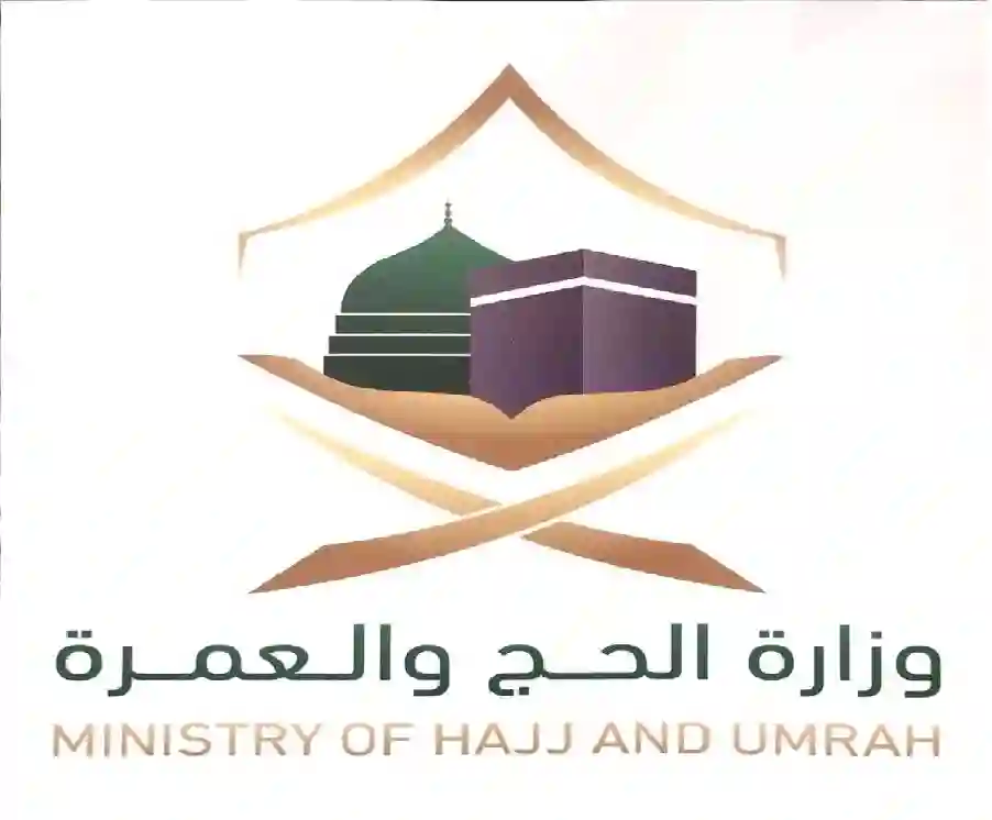 انطلاق التسجيل لحجاج الداخل