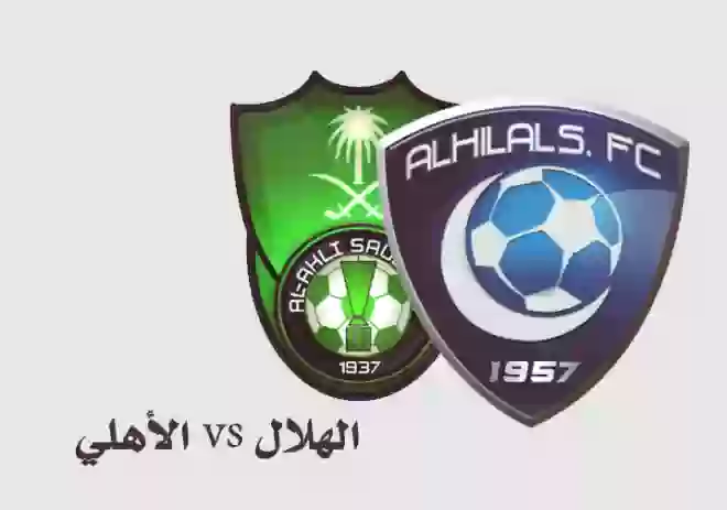 الهلال وأهلى جدة