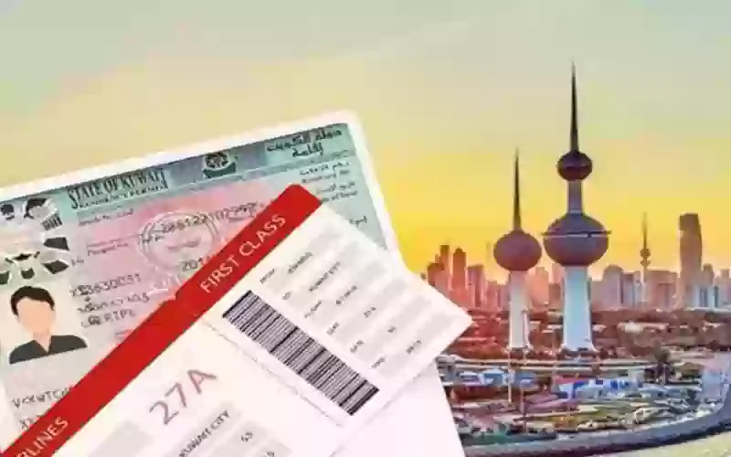 تأشيرة الكويت