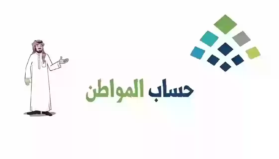 تفاصيل دعم حساب المواطن لعام 1446