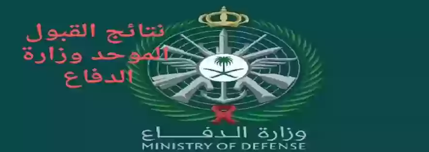 وزارة الدفاع السعودية