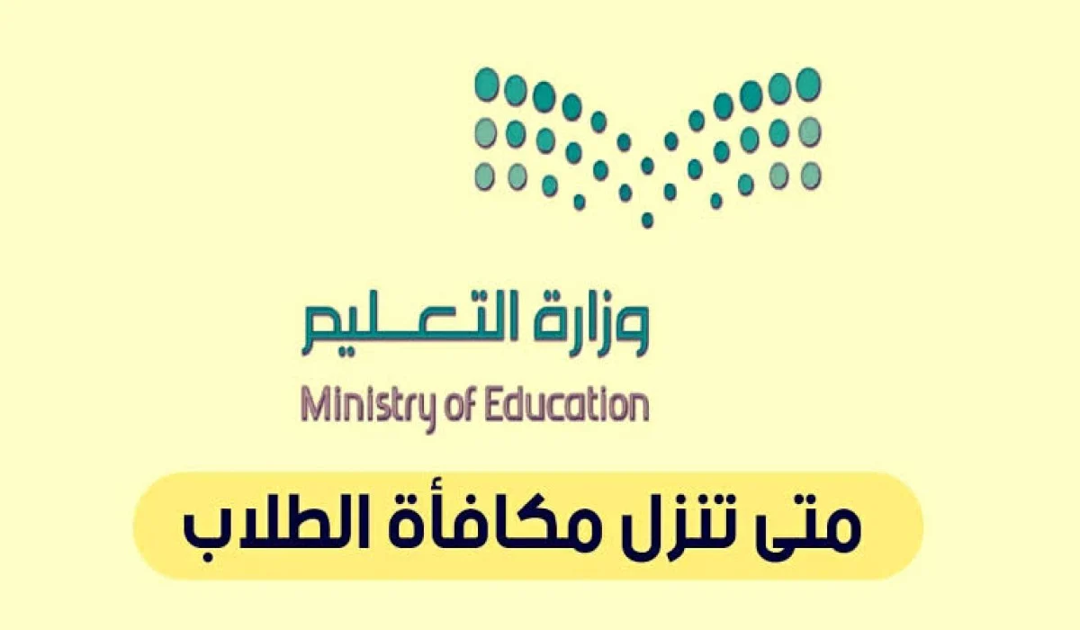 وزارة التعليم السعودية