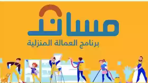 مساند