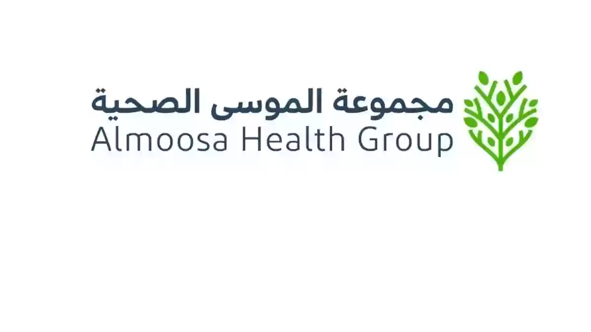 مجموعة الموسى الصحية