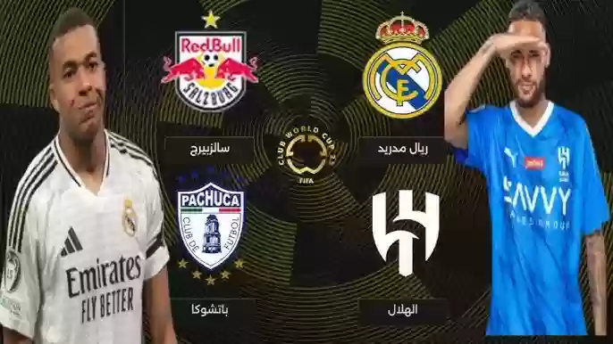 الهلال السعودي وريال مدريد 