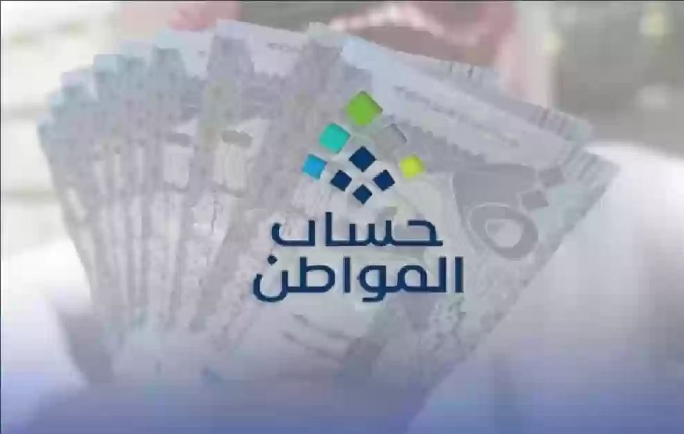 التفاصيل الكاملة لمدفوعات حساب المواطن لشهر ديسمبر 